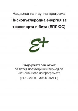 Междинен съдържателен отчет